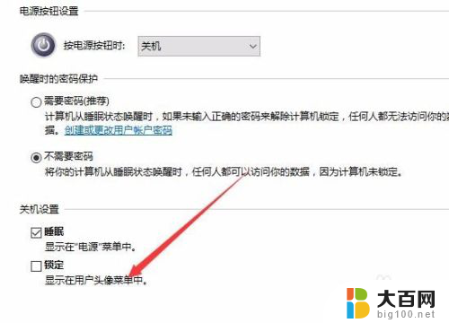 怎么没有锁定屏幕的选项 Win10开始菜单锁定功能丢失怎么办