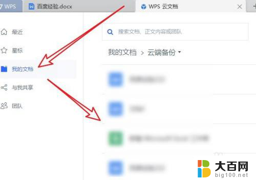 wps网盘里的文件怎么删除 WPS网盘删除文件的步骤