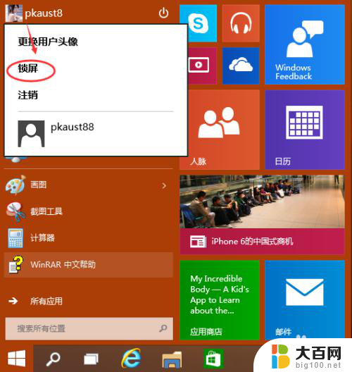 windows如何锁屏 Win10系统怎么自动锁屏