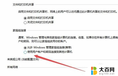 win10无法连接设密码的共享文件 Win10访问共享文件提示用户名密码错误怎么解决