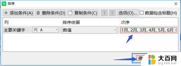 wps12个月份如何正常排序 如何在wps中实现12个月份的正常排序