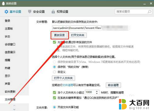 电脑qq文件默认保存路径 如何调整电脑QQ文件保存的目录