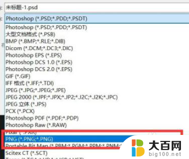 ps不能保存png格式 Photoshop无法保存图片为png格式怎么办