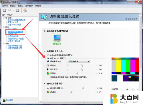 windows7旗舰版屏幕亮度怎么调整 Win7旗舰版屏幕亮度调整教程