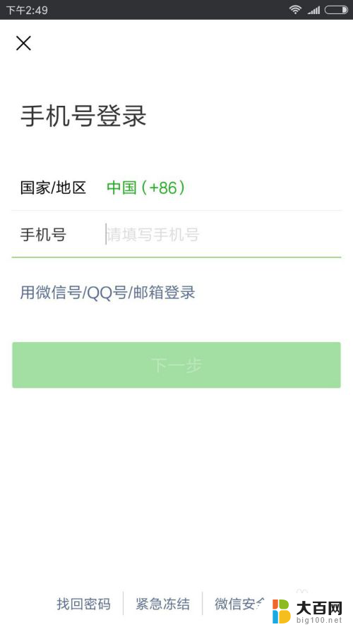 微信消息通知声音怎么关 微信消息提示音如何关闭