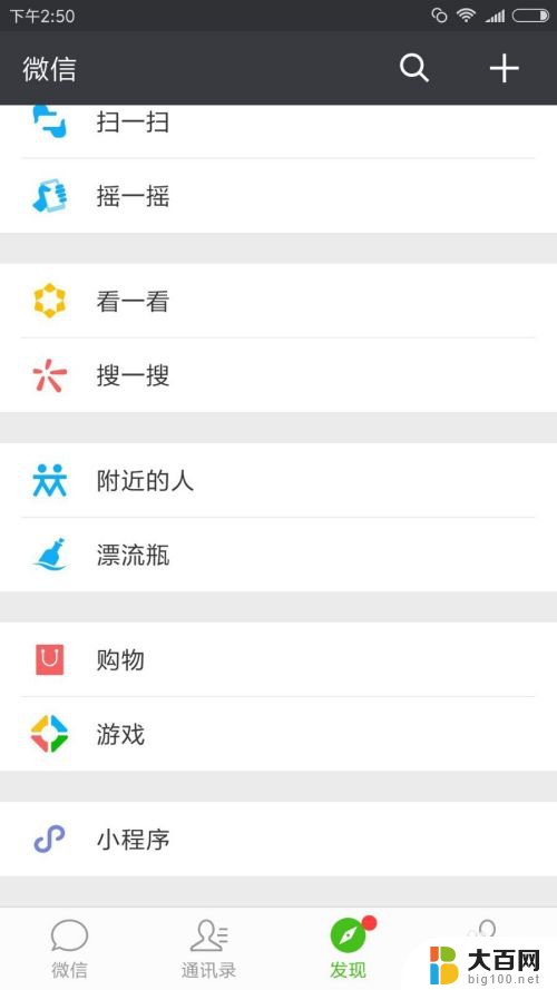 微信消息通知声音怎么关 微信消息提示音如何关闭