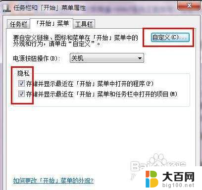 win7开始菜单设置在哪里 Win7开始菜单自定义设置方法