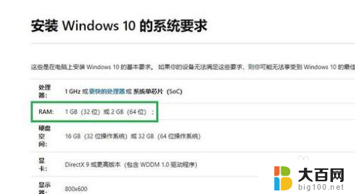 电脑4g内存安装win10 电脑装win10系统需要多少内存