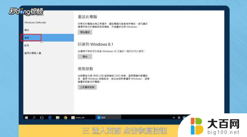 win10怎么回到win8 Win10系统如何降级为Win8系统