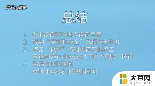 win10怎么回到win8 Win10系统如何降级为Win8系统