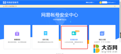 怎么看163邮箱有没有实名 163邮箱实名认证流程