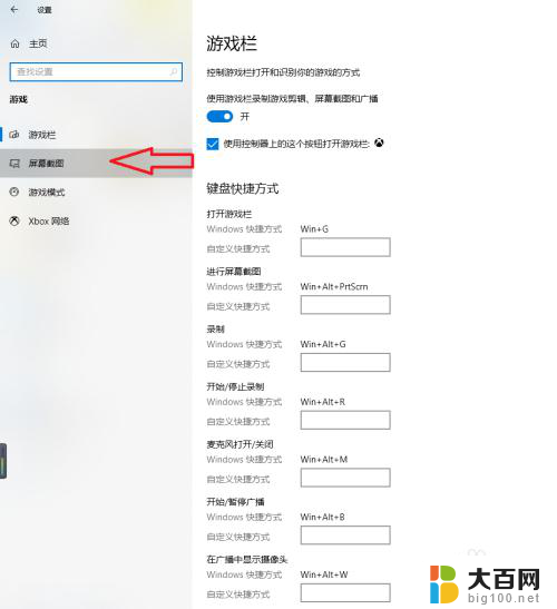 win10截屏设置 win10系统电脑如何截屏