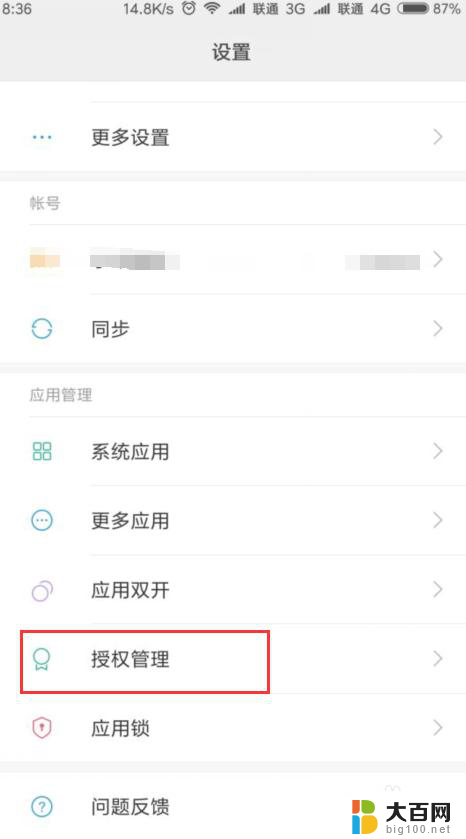 微信的摄像头权限怎么打开 如何在手机应用权限管理中开启微信摄像头权限