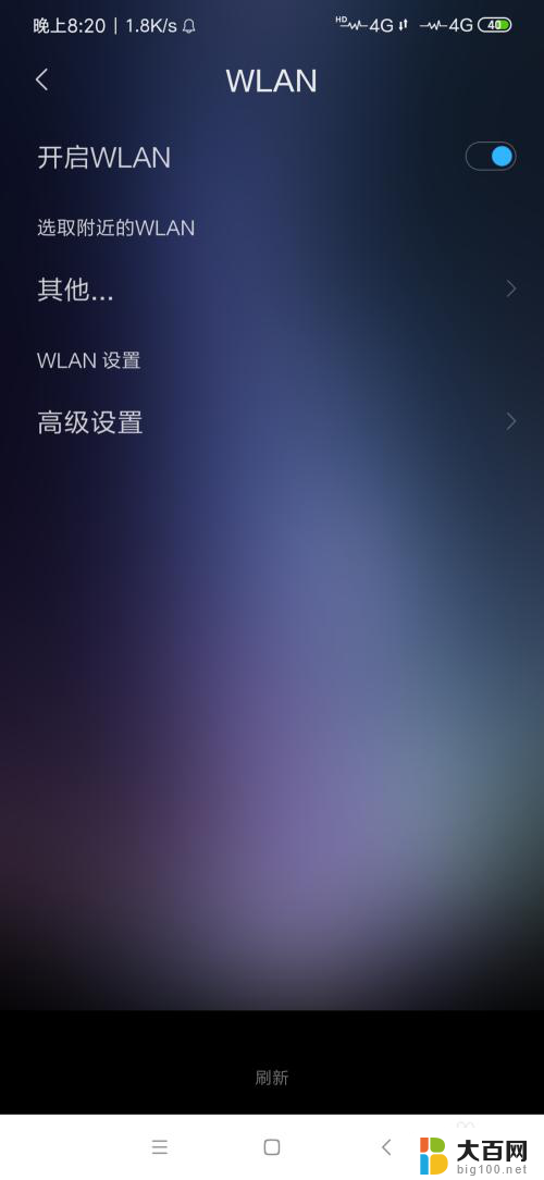 手机无法打开wifi是怎么回事 手机连接WiFi失败怎么处理