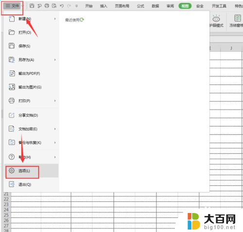 如何关闭分页预览 取消Excel表格的分页预览步骤