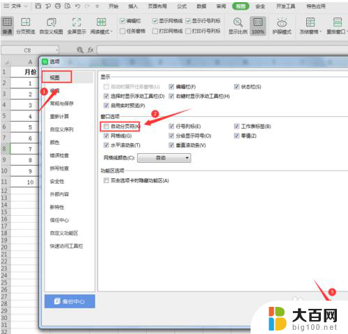 如何关闭分页预览 取消Excel表格的分页预览步骤