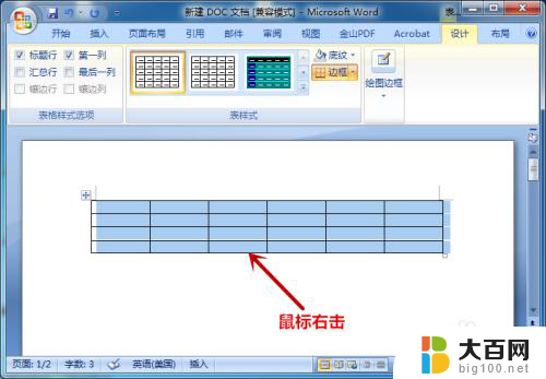 表格里自动换行怎么操作 word文档表格单元格自动换行设置方法