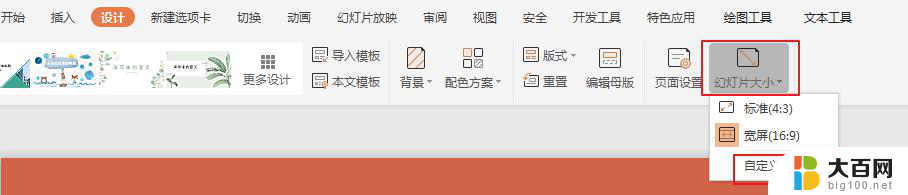 wpsppt打印怎么铺满整张纸 wps ppt怎么设置打印铺满整张纸