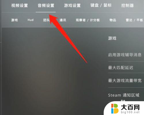 csgo语音音量怎么调 CSGO队友语音音量调节方法