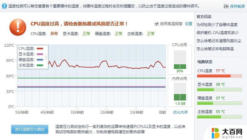 笔记本电脑cpu温度过高什么原因 笔记本CPU温度高怎么解决