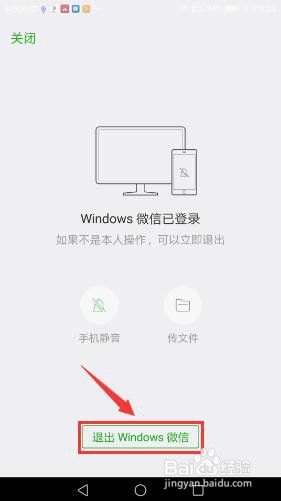 电脑怎样退出微信登录 电脑版微信退出登录的步骤