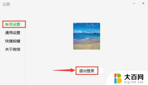 电脑怎样退出微信登录 电脑版微信退出登录的步骤
