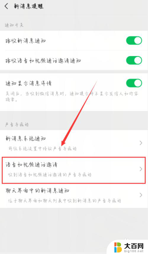 怎么单独把微信声音关了 怎么关闭微信的声音提醒