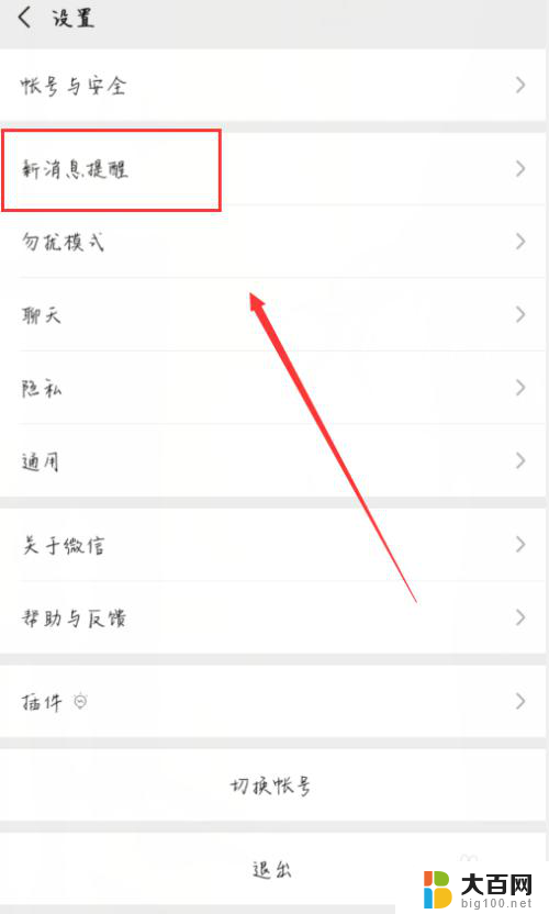 怎么单独把微信声音关了 怎么关闭微信的声音提醒