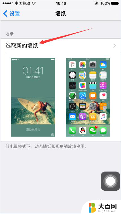 苹果的锁屏壁纸怎么换 iPhone锁屏壁纸更换方法