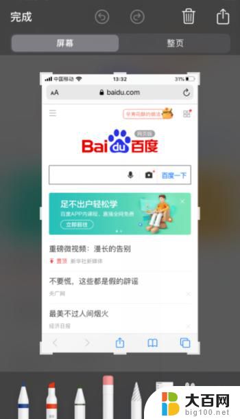 safari浏览器长截图 如何在苹果手机Safari浏览器上截取长图