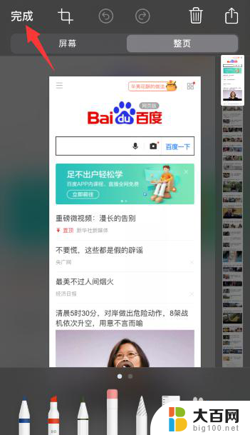 safari浏览器长截图 如何在苹果手机Safari浏览器上截取长图