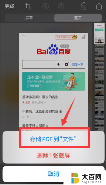 safari浏览器长截图 如何在苹果手机Safari浏览器上截取长图