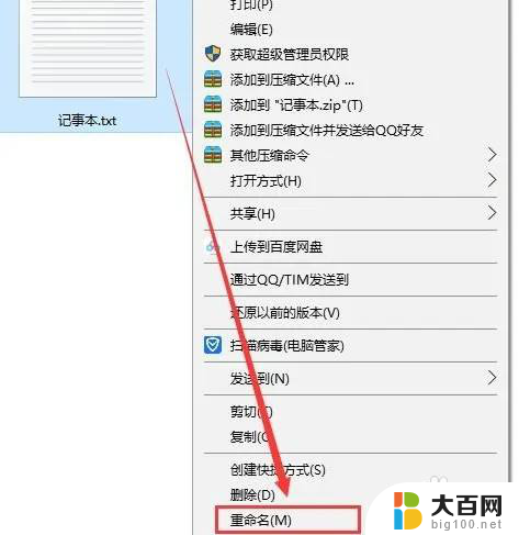 win11如何更改txt后缀 记事本扩展名修改方法（Windows11）