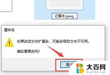 win11如何更改txt后缀 记事本扩展名修改方法（Windows11）