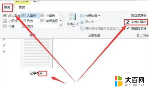 win11如何更改txt后缀 记事本扩展名修改方法（Windows11）