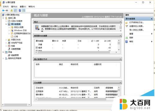 windows事件查看器怎么打开 win10事件查看器无法打开的解决方法