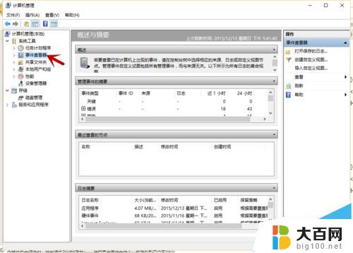 windows事件查看器怎么打开 win10事件查看器无法打开的解决方法