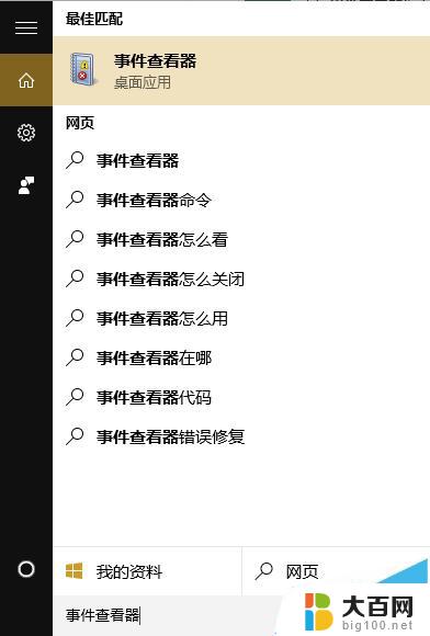 windows事件查看器怎么打开 win10事件查看器无法打开的解决方法