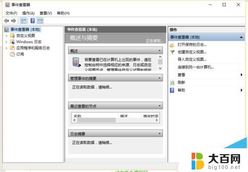 windows事件查看器怎么打开 win10事件查看器无法打开的解决方法