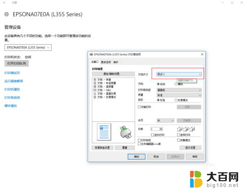 怎么自定义打印机纸张大小 Windows10如何设置打印纸张类型