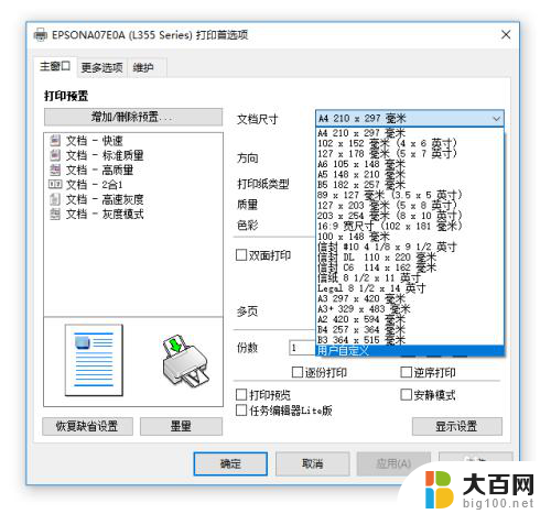 怎么自定义打印机纸张大小 Windows10如何设置打印纸张类型