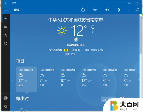 怎么调天气预报 Win10怎样显示本地天气