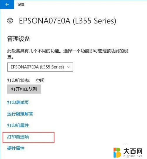 怎么自定义打印机纸张大小 Windows10如何设置打印纸张类型