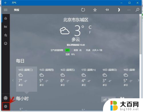 怎么调天气预报 Win10怎样显示本地天气