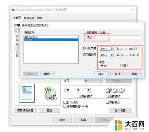 怎么自定义打印机纸张大小 Windows10如何设置打印纸张类型