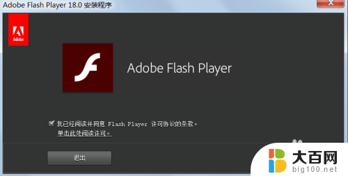 win7下用老的flash播放器播放老的flash文件出错? 应用程序初始化错误提示flash player版本太旧