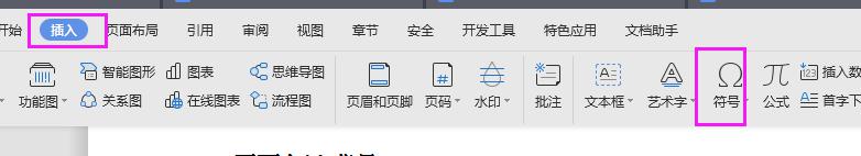 wps符号录入怎么办 wps符号录入快捷键