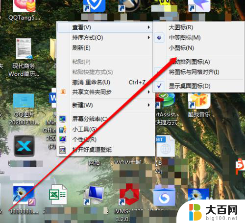 如何把电脑桌面图标缩小 电脑桌面上的图标缩小方法