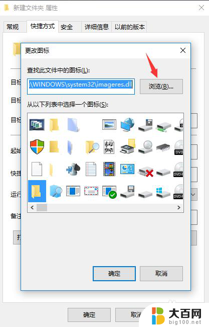 修改桌面快捷方式图标 Win10系统图标如何修改