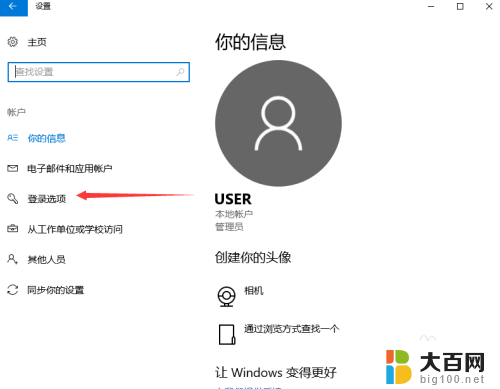 怎样给台式电脑设置密码 Win10开机密码怎么设置